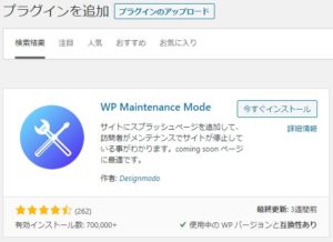 Wordpress プラグインでサイトを非公開にする サイト運営 新米メモ